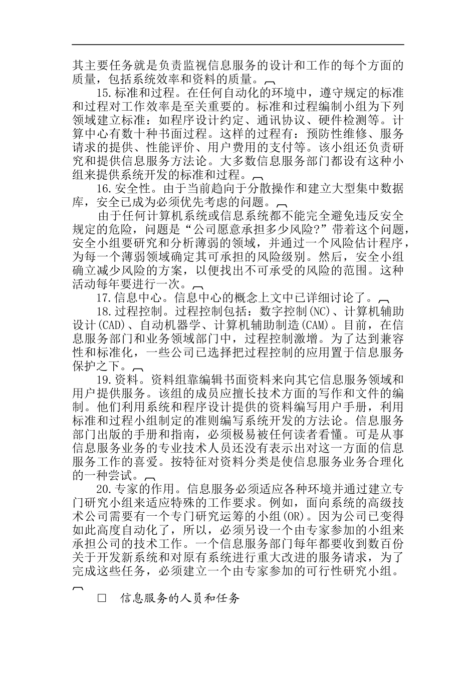 信息服务部门的组织结构论述_第3页