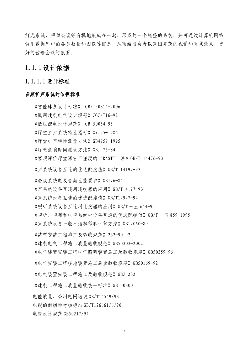 多媒体智能化系统概述_第3页