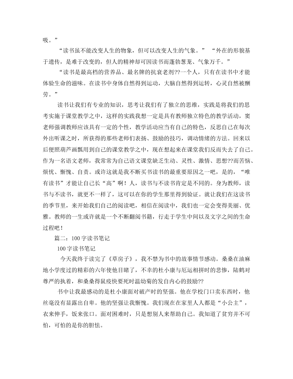 小学生100字读书笔记 _第2页