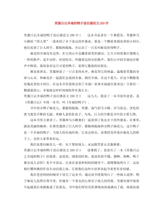 笑猫日记幸福的鸭子读后感范文200字 