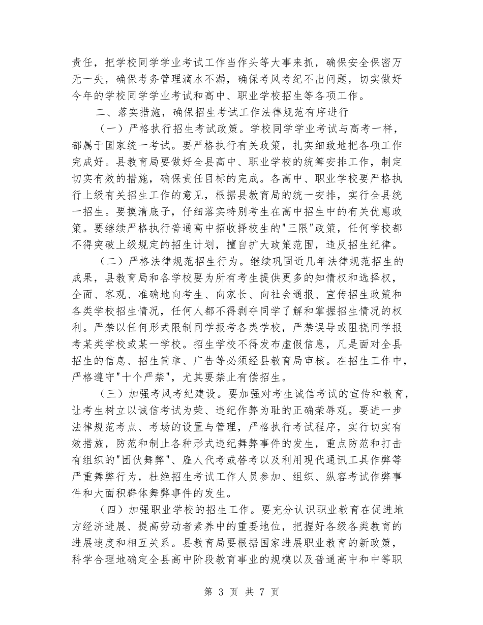 书记在职业学校招生专题会讲话_第3页