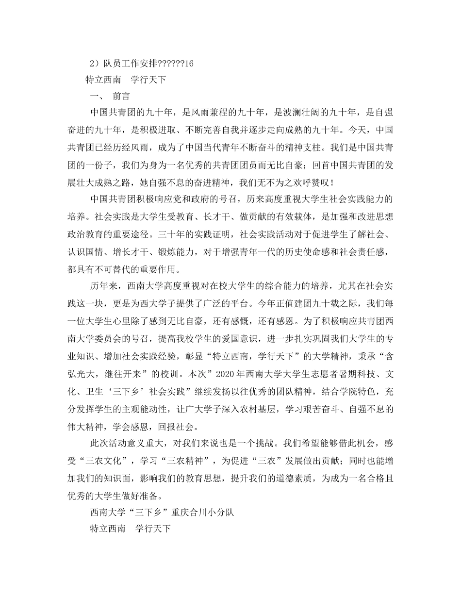 乡镇三下乡活动方案 _第2页