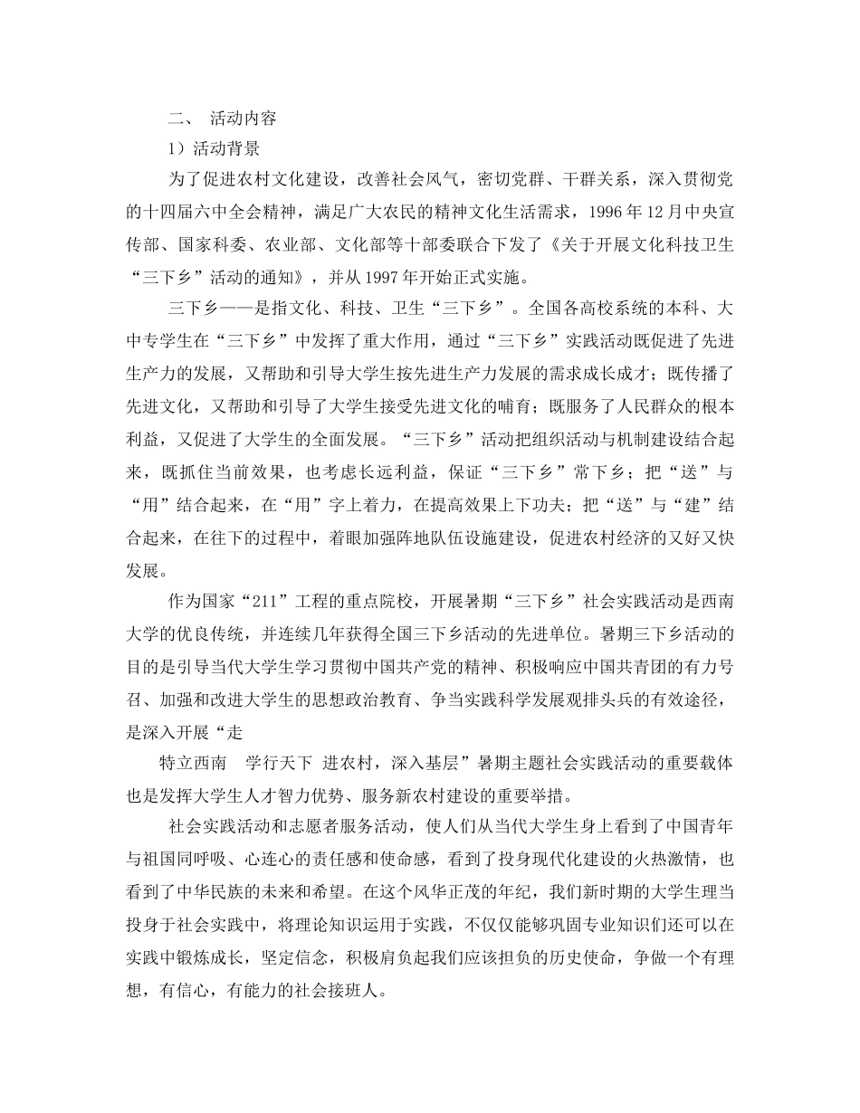 乡镇三下乡活动方案 _第3页