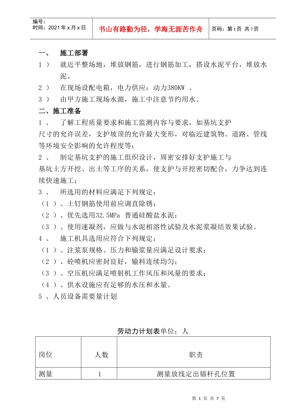 基坑支护施工方案11_第1页