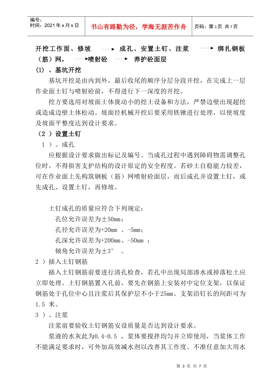 基坑支护施工方案11_第3页