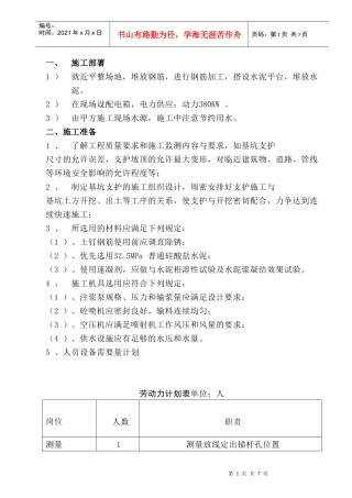 基坑支护施工方案11