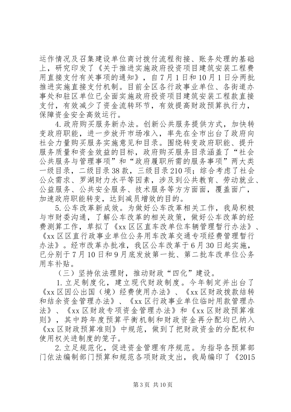 区财政局工作总结报告_第3页