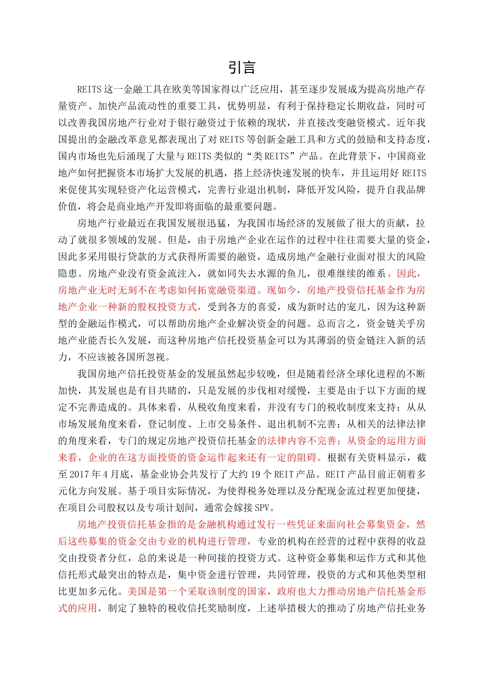 我国发展房地产投资信托基金存在的问题及建议 _第2页