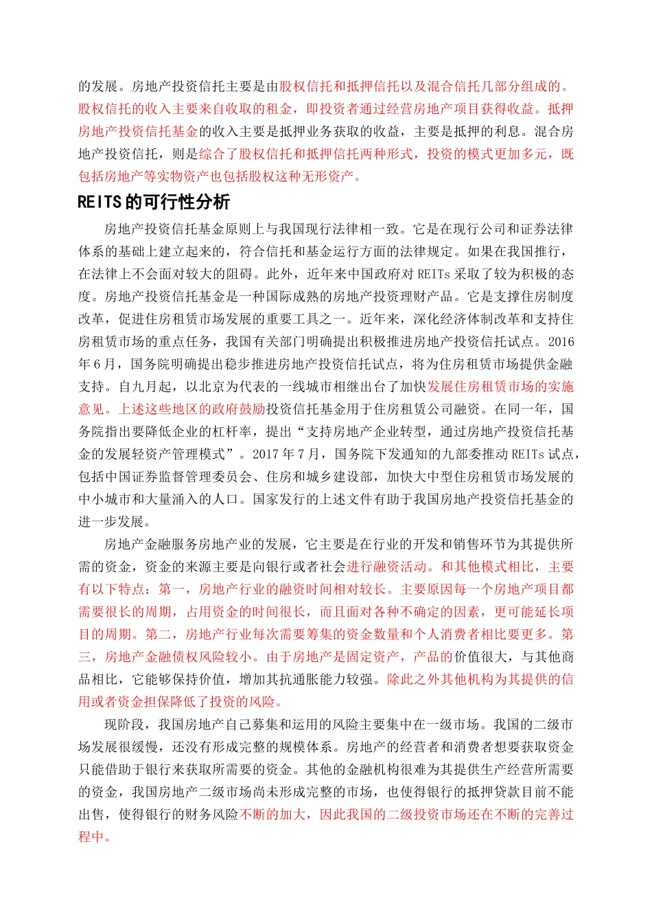 我国发展房地产投资信托基金存在的问题及建议 _第3页