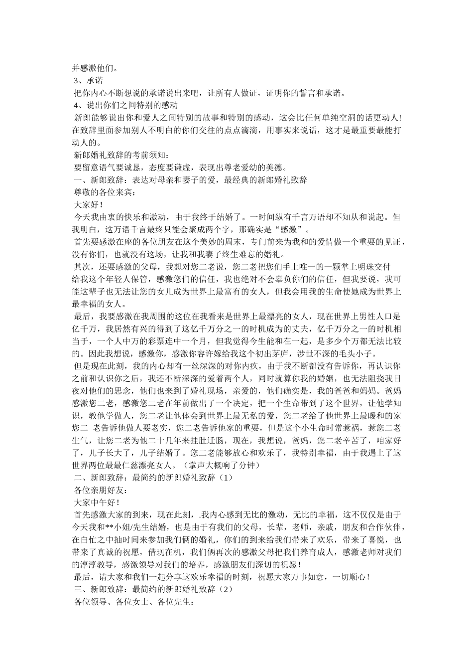 新娘婚礼简短致辞 _第3页