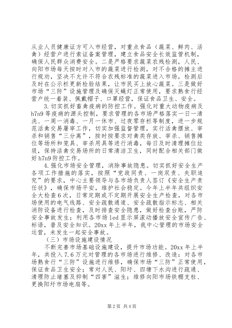 市场开发服务中心上半年工作总结_第2页