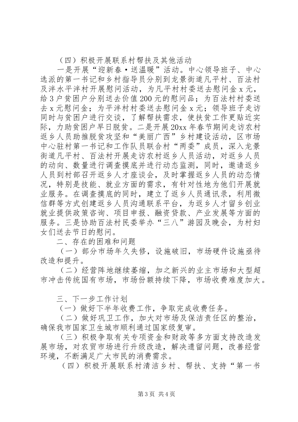 市场开发服务中心上半年工作总结_第3页