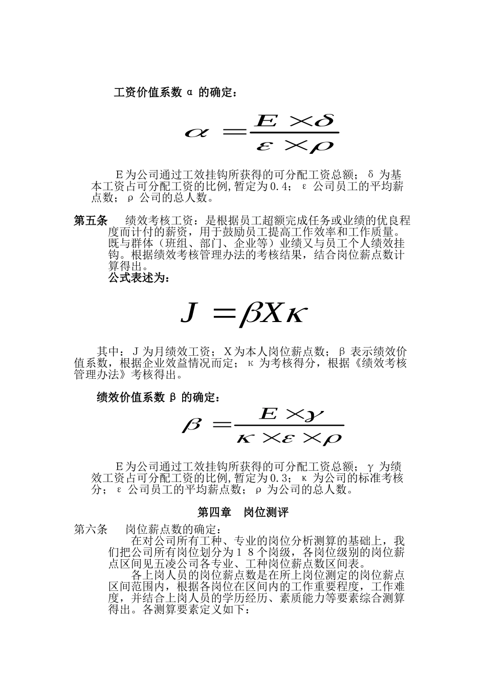 薪酬管理分配方案_第2页