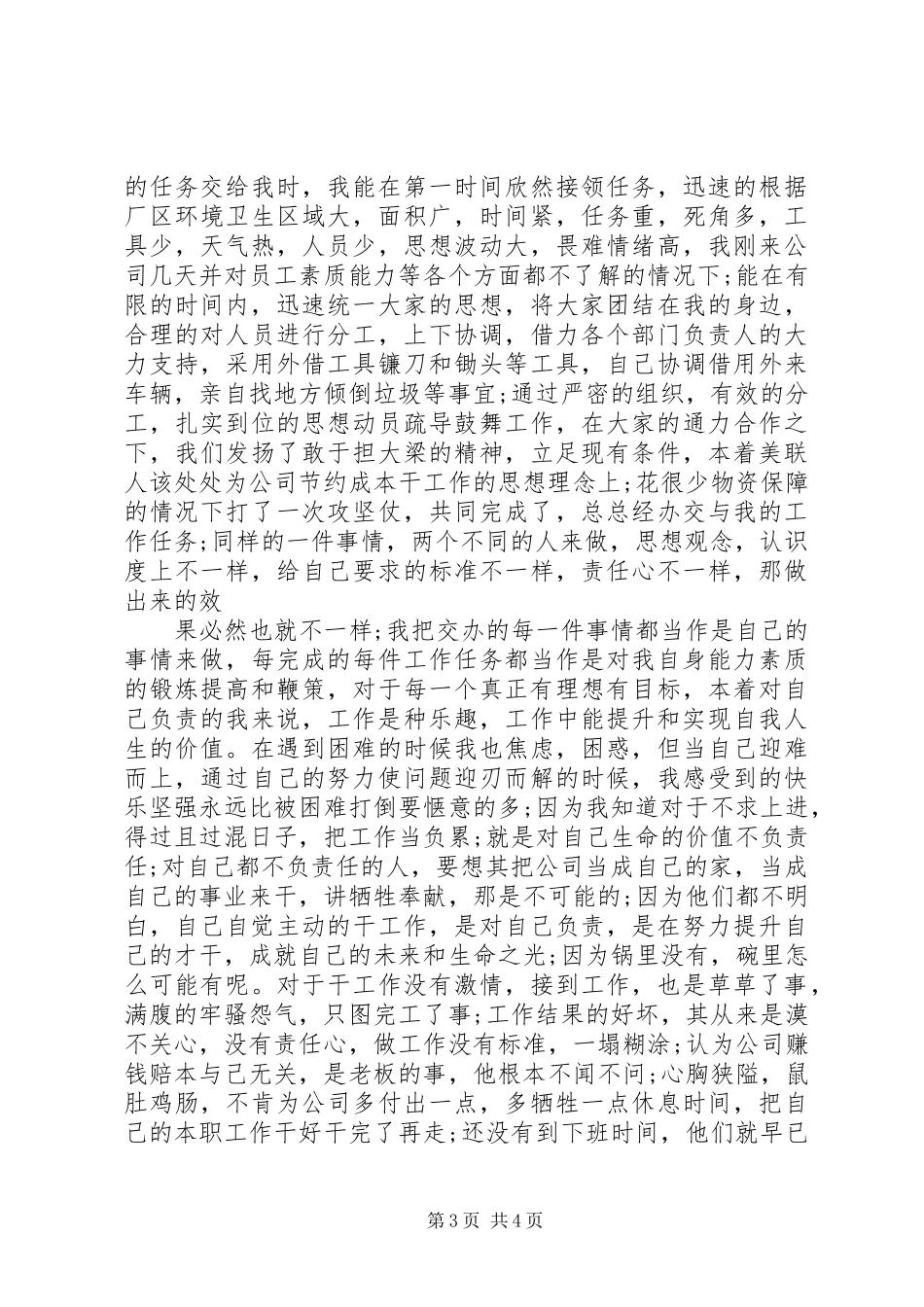 商务助理工作总结_第3页