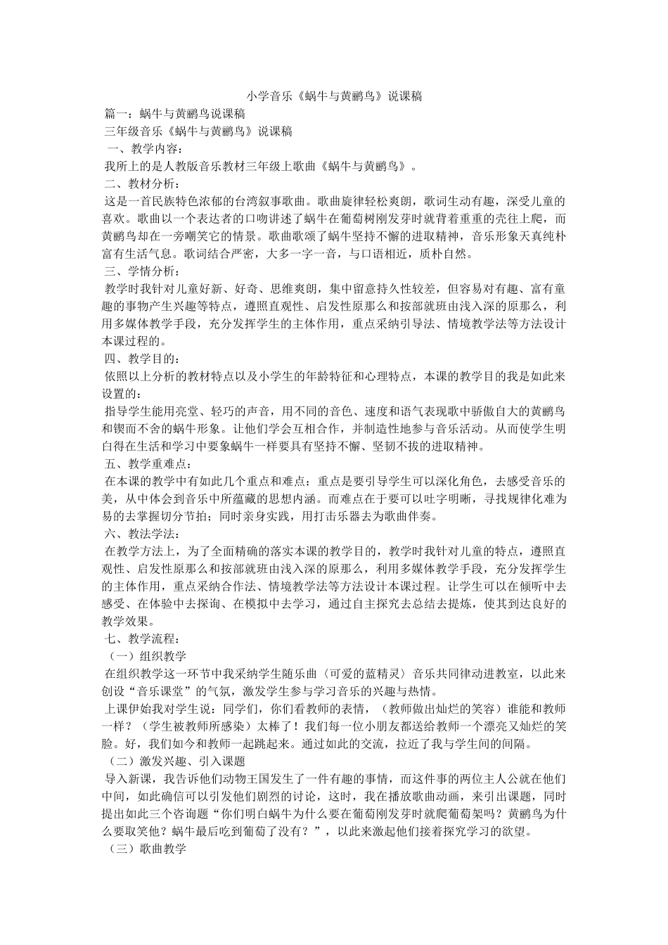小学音乐《蜗牛与黄鹂鸟》说课稿参考 _第1页