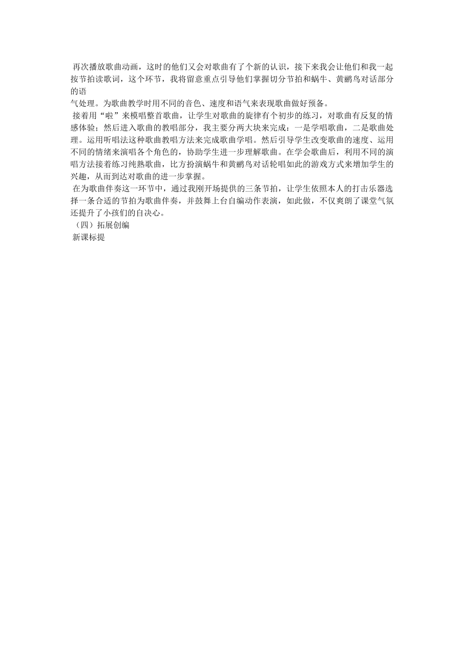 小学音乐《蜗牛与黄鹂鸟》说课稿参考 _第2页