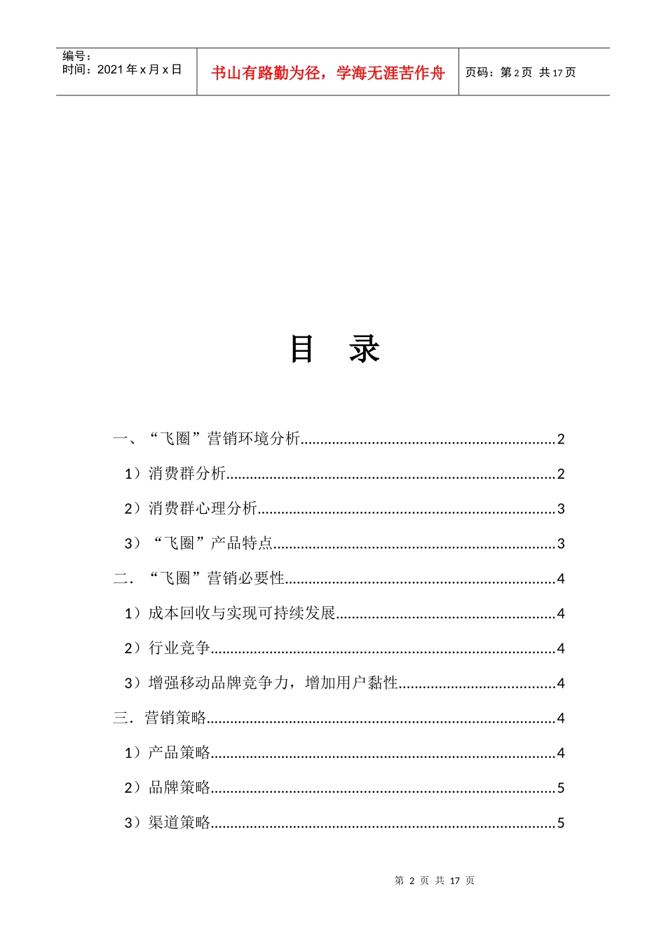 EasyCom互联网营销推广策划方案_第2页