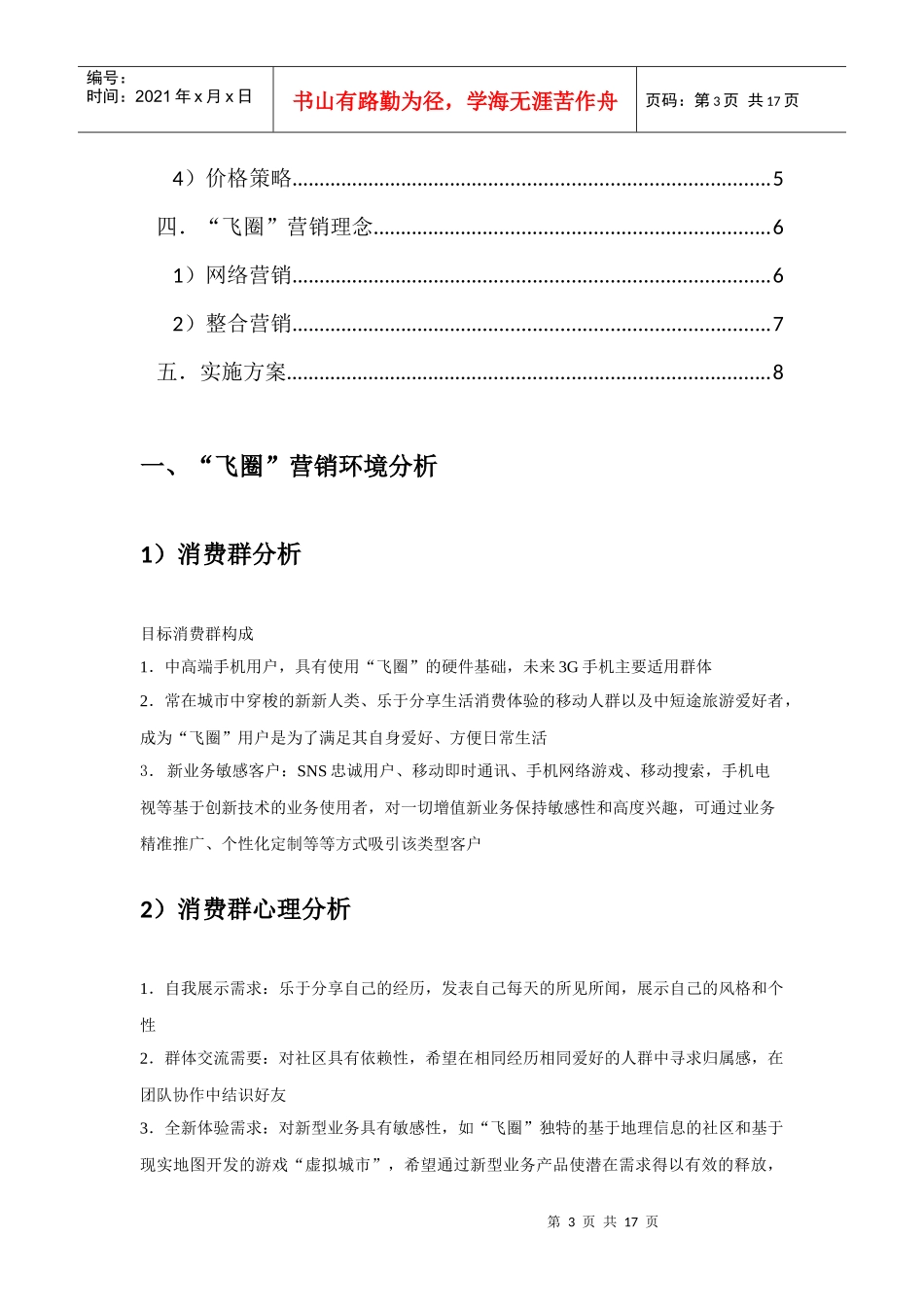 EasyCom互联网营销推广策划方案_第3页