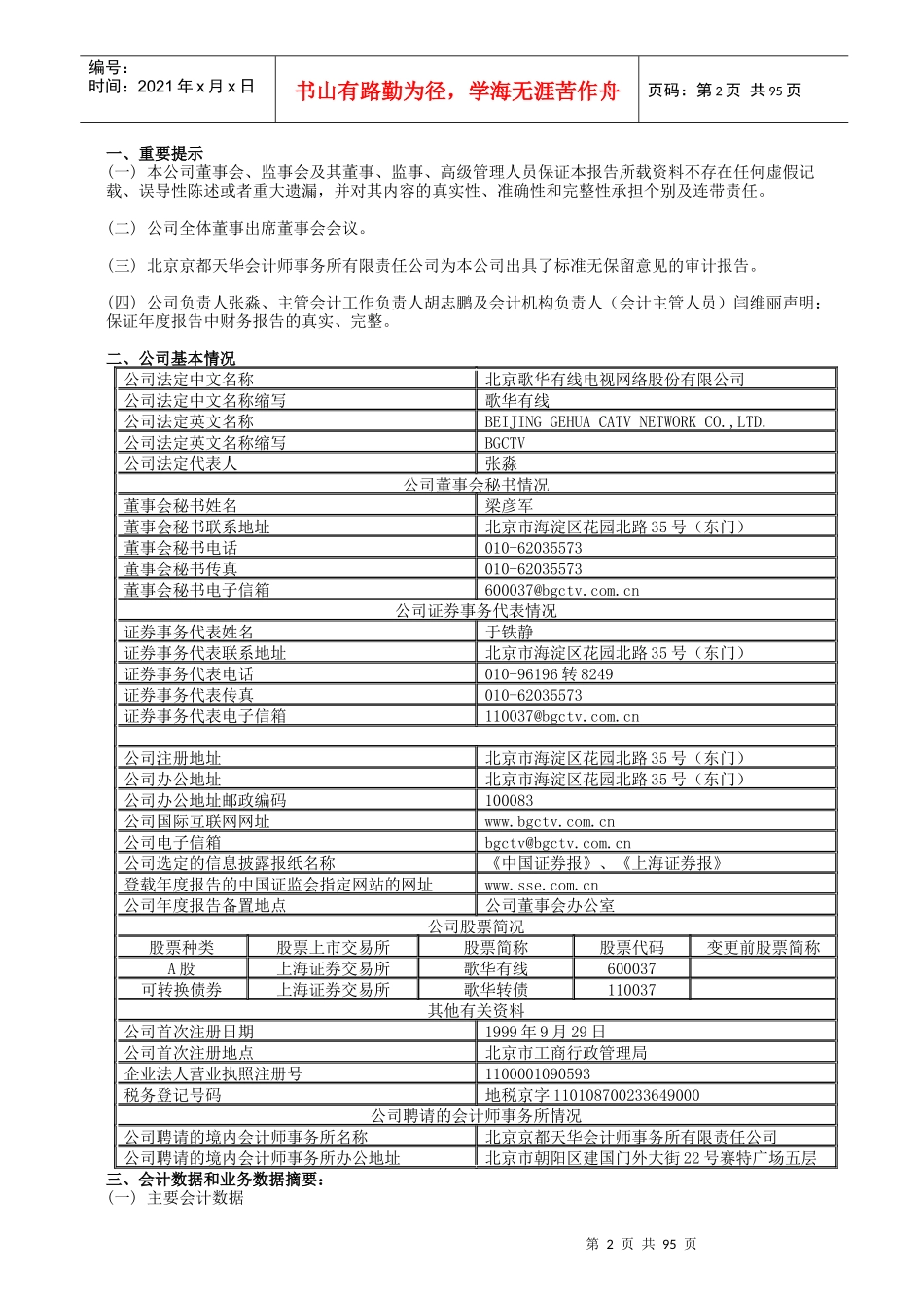 建立良好的服务体系和业务体系_第3页