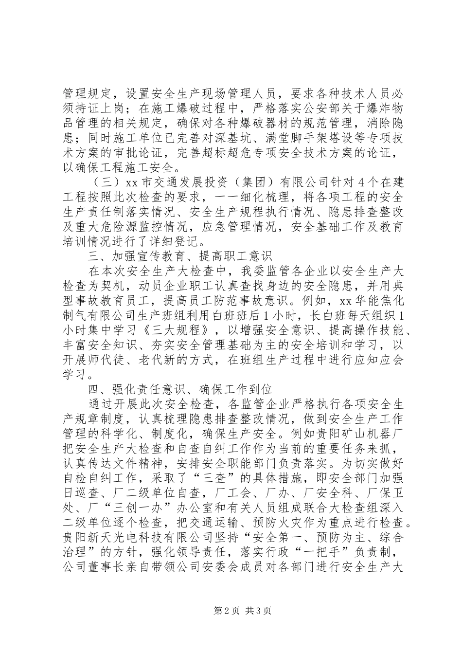 安全生产大检查工作总结_第2页