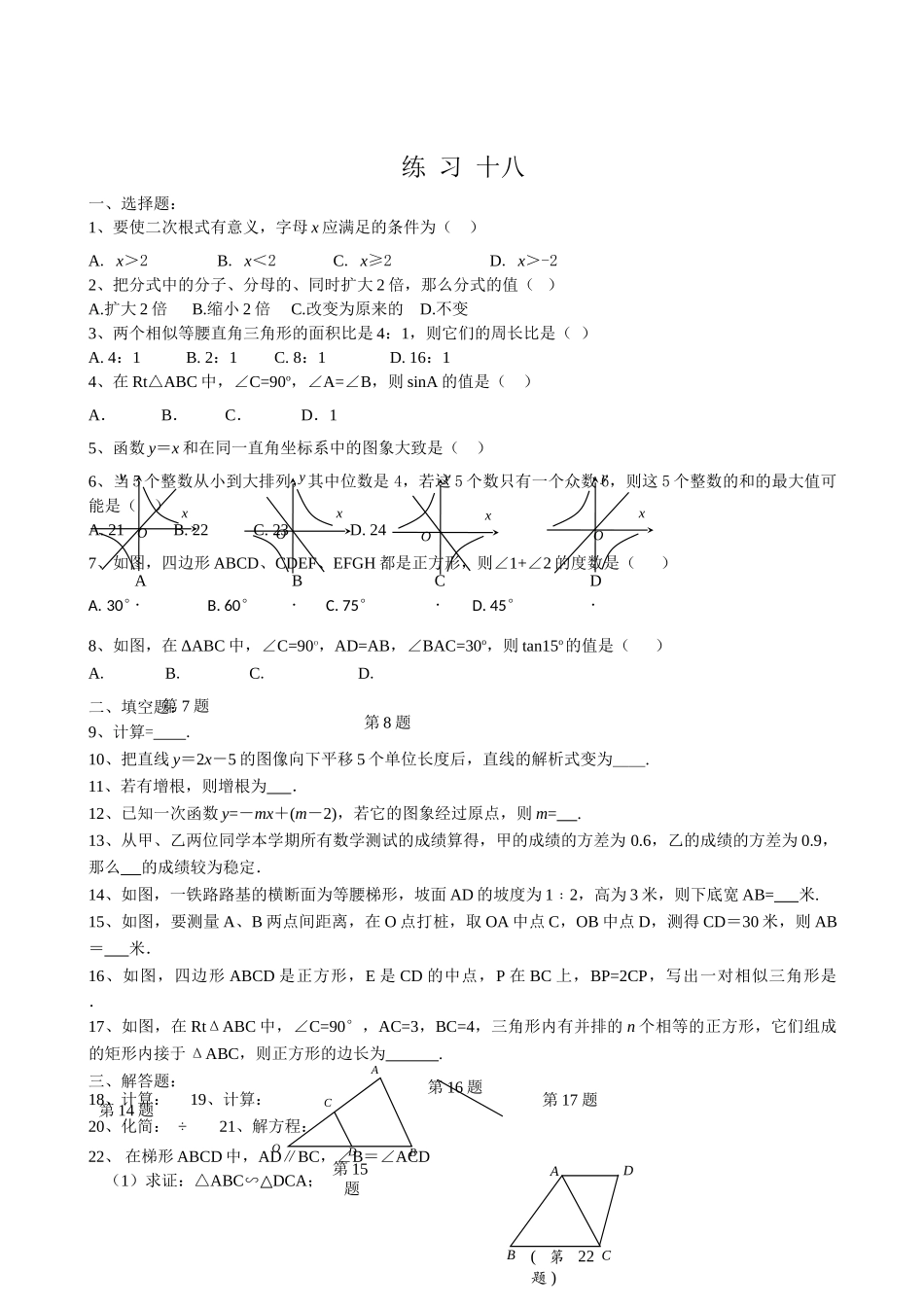 数学八年级下浙教版暑假作业20份10 _第1页