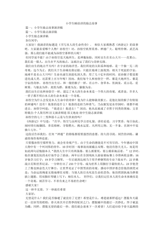 小学生睡前讲的励志故事参考 