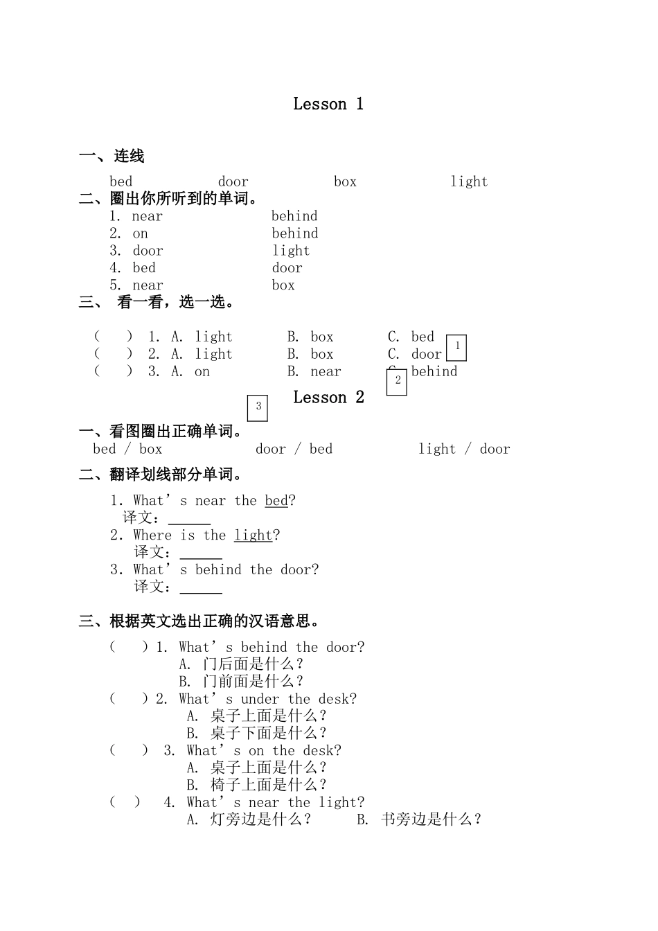 新起点英语一年级下册Unit 2 Room练习题2 _第2页