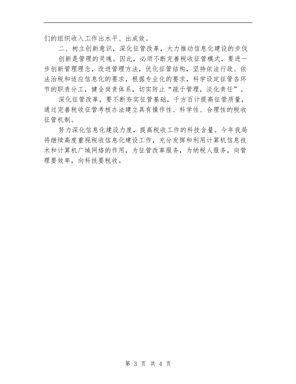 地税分局2024年工作思路_第3页
