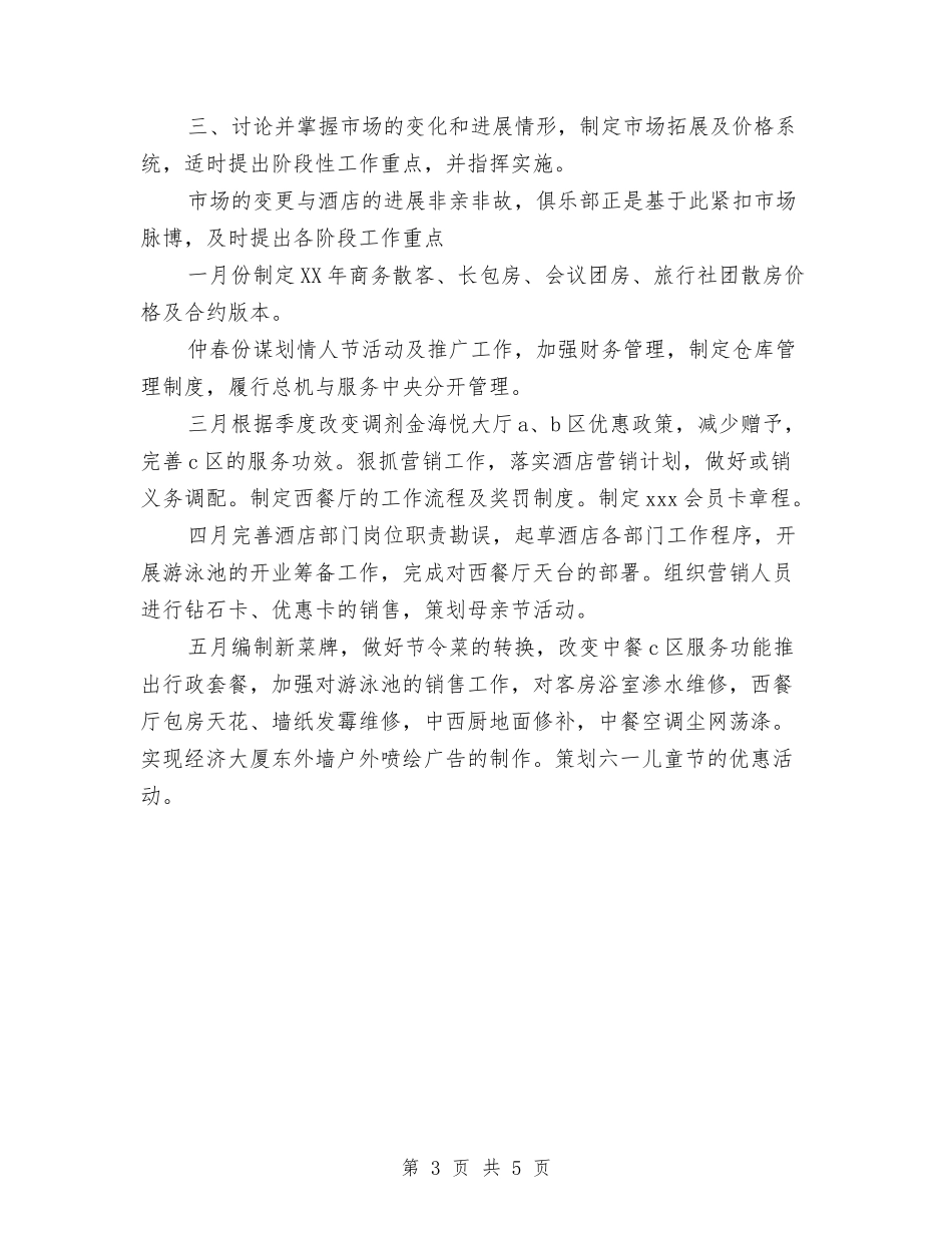 2024年10月酒店工作总结范文与2024年10月酒店总经理助理工作总结范文汇编_第3页