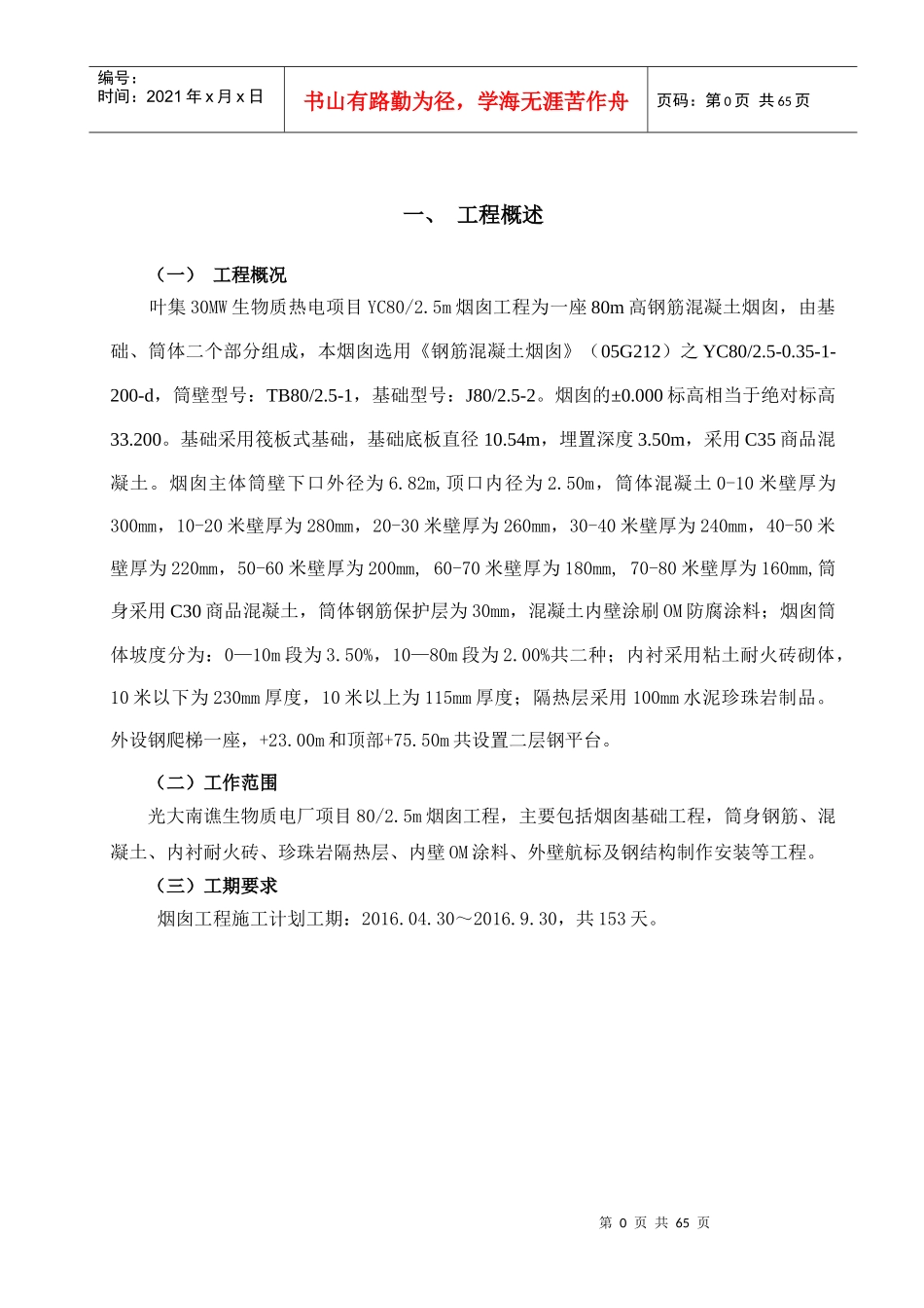 80米烟囱施工方案_第2页