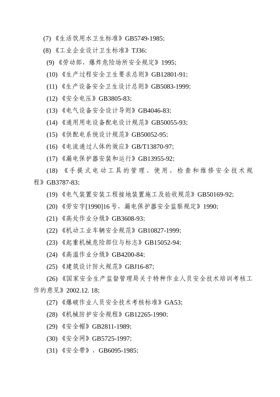 探矿工程施工设计依据及基础资料_第2页