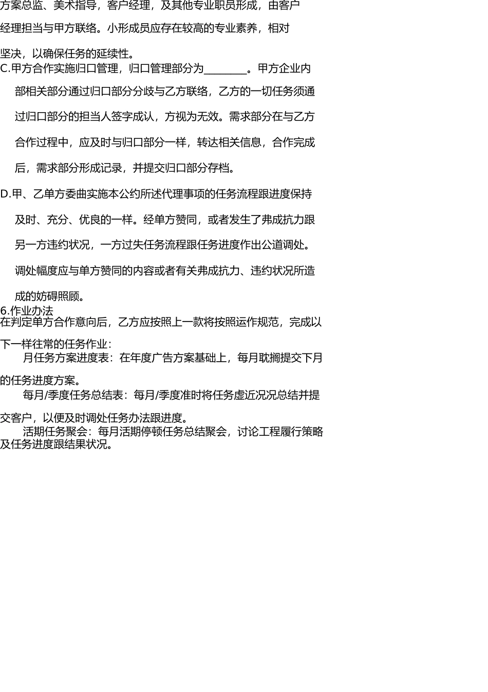 薇薇新娘08年度广告策划代理合同 _第3页