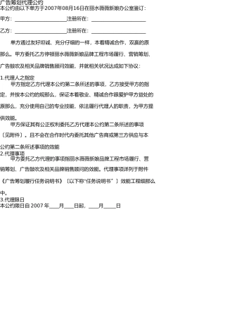 薇薇新娘08年度广告策划代理合同 