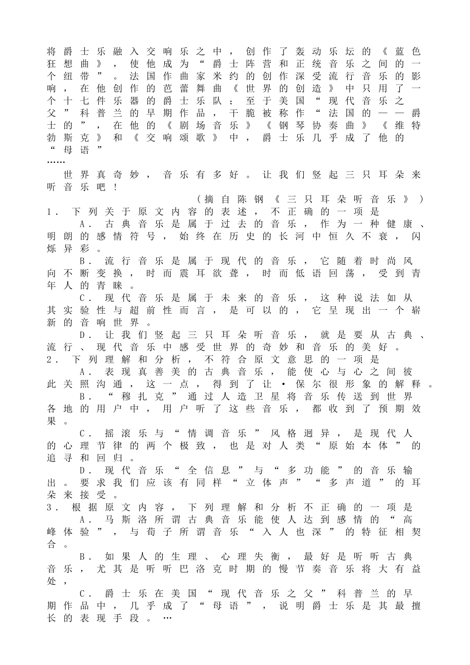 太原市20高三语文二模试题及答案 _第2页