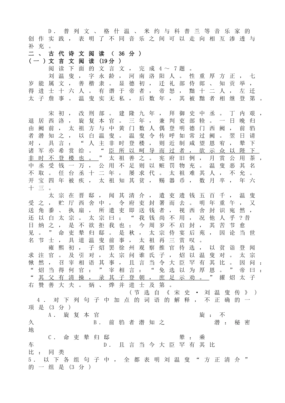 太原市20高三语文二模试题及答案 _第3页