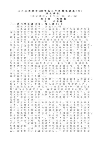 太原市20高三语文二模试题及答案 