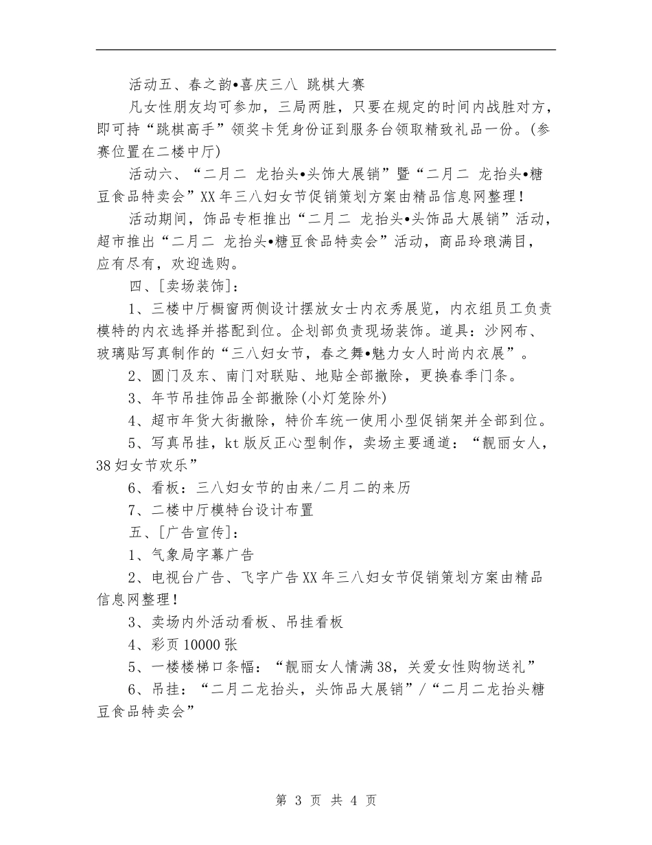 2024年三八妇女节促销策划方案_第3页