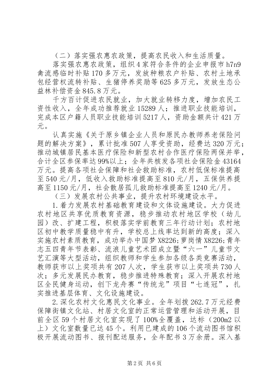 区新农村建设工作总结报告_第2页