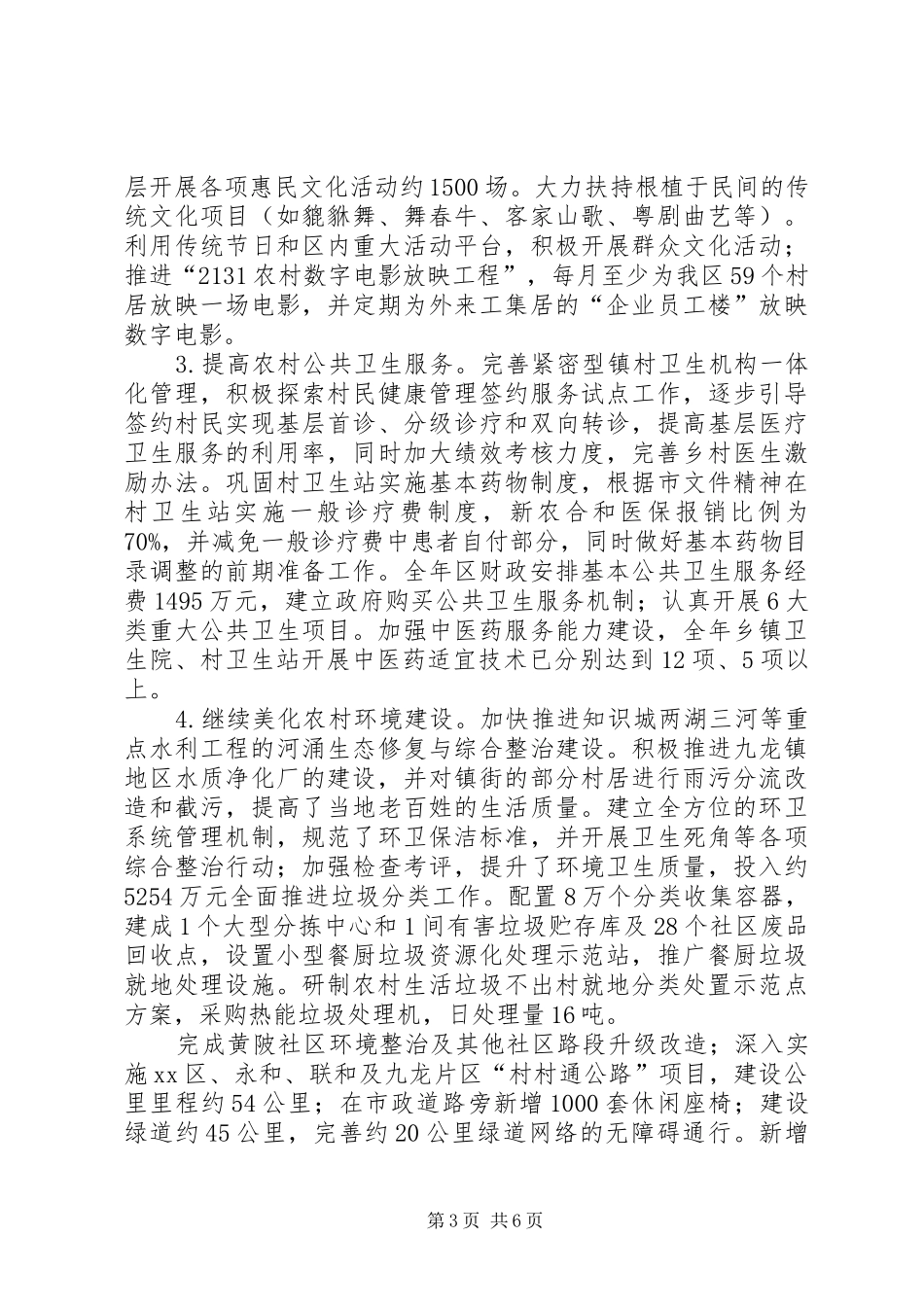 区新农村建设工作总结报告_第3页
