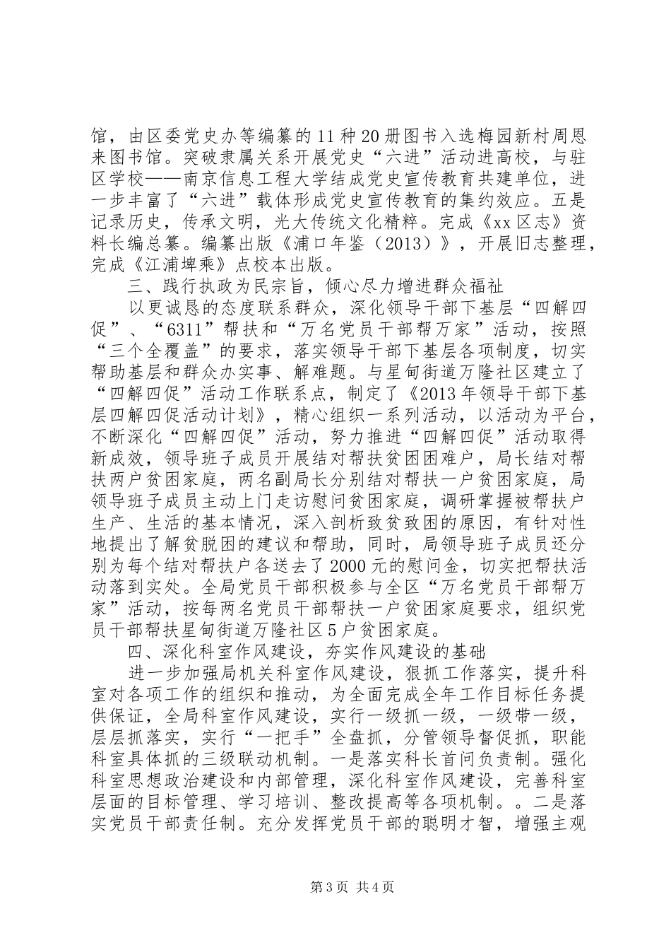 区档案局作风建设工作总结报告_第3页