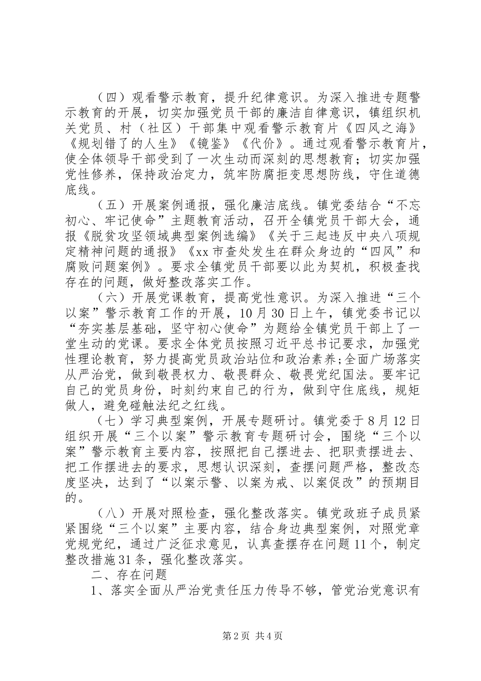 开展“三个以案”警示教育工作总结_第2页