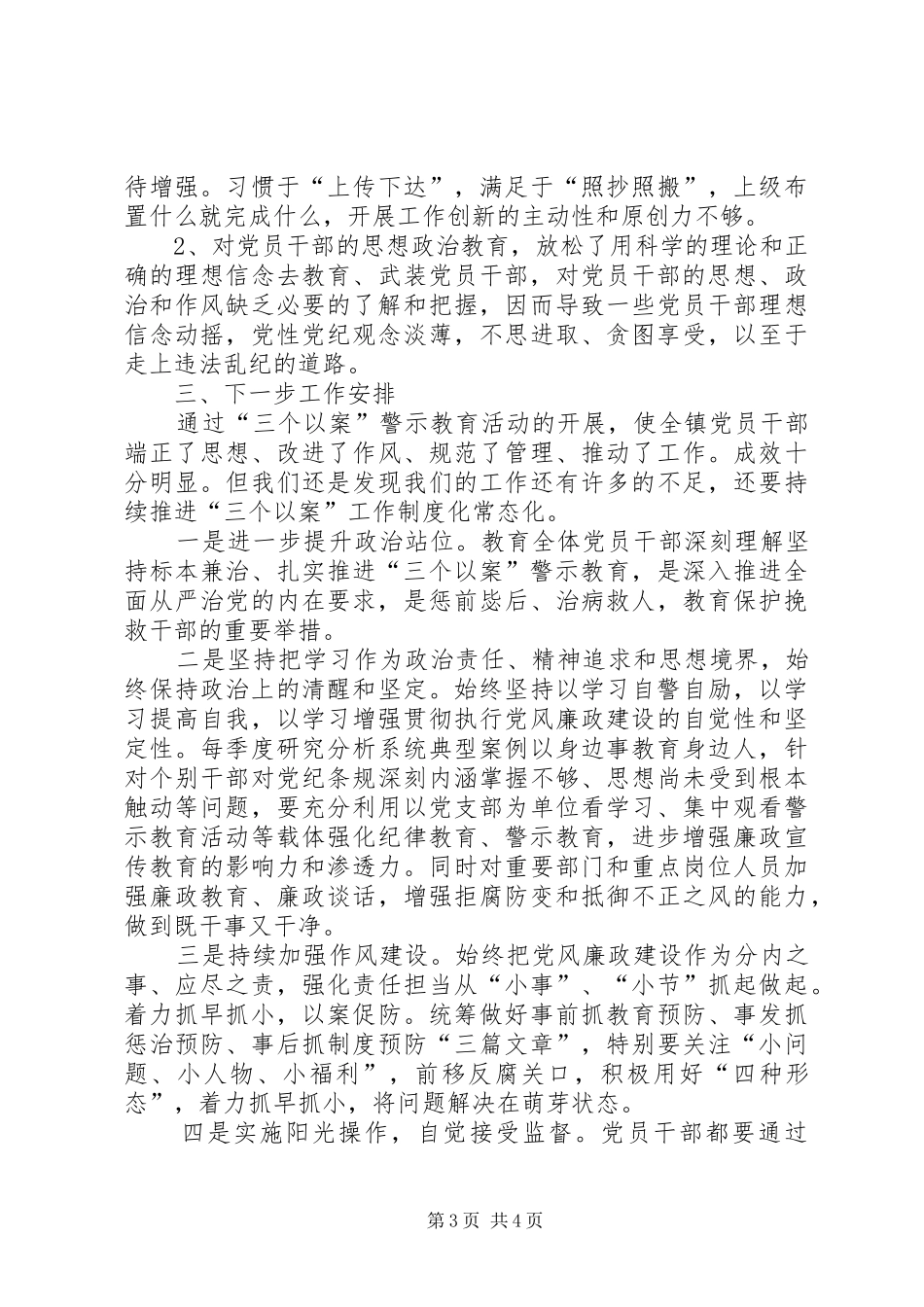 开展“三个以案”警示教育工作总结_第3页