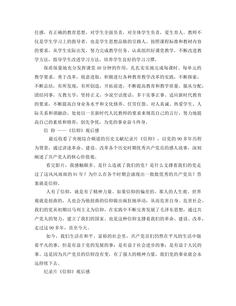 信仰的力量-《信仰》专题教育片观后感 _第2页