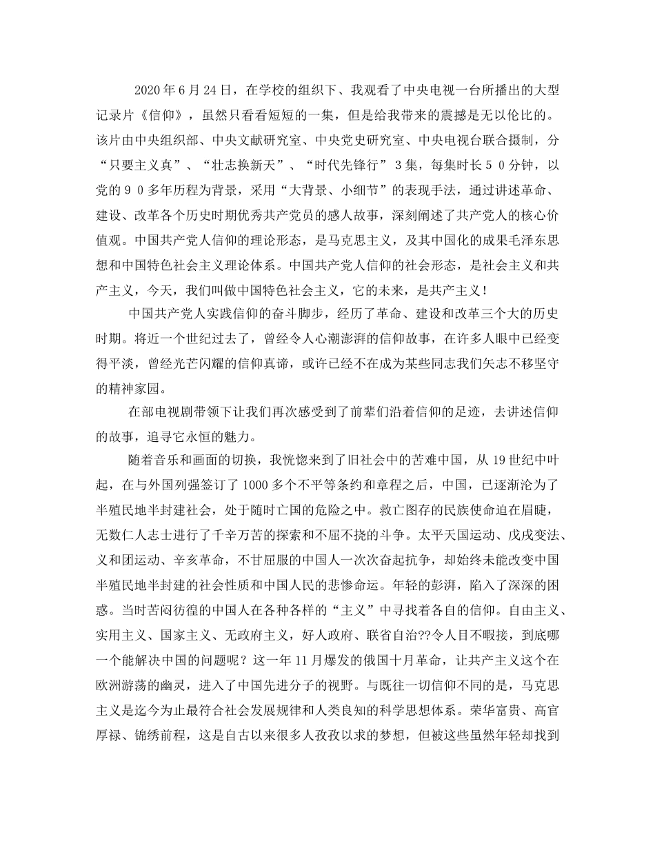 信仰的力量-《信仰》专题教育片观后感 _第3页