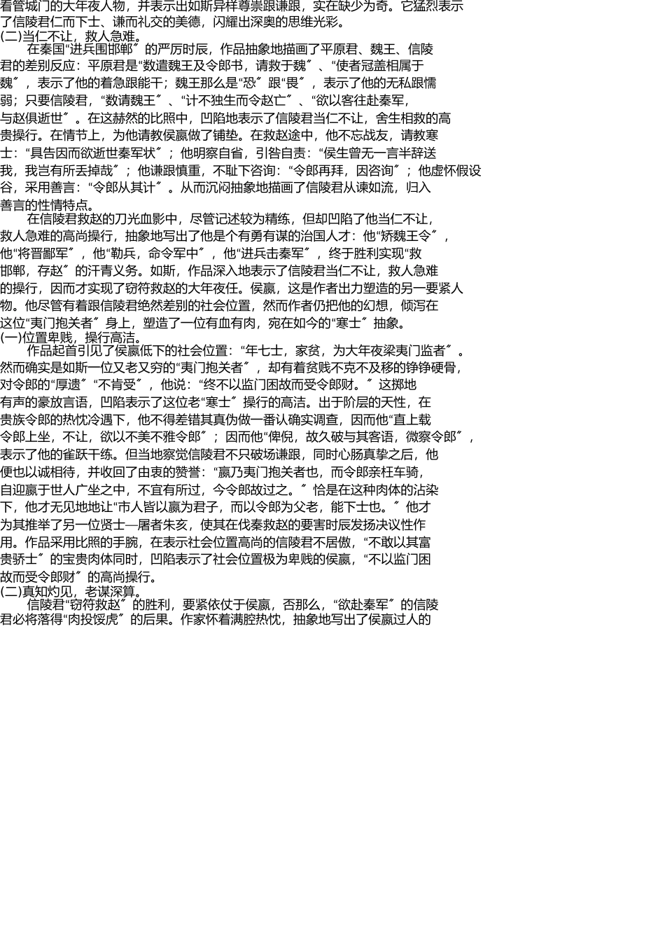 信陵君列传-人物分析 _第2页
