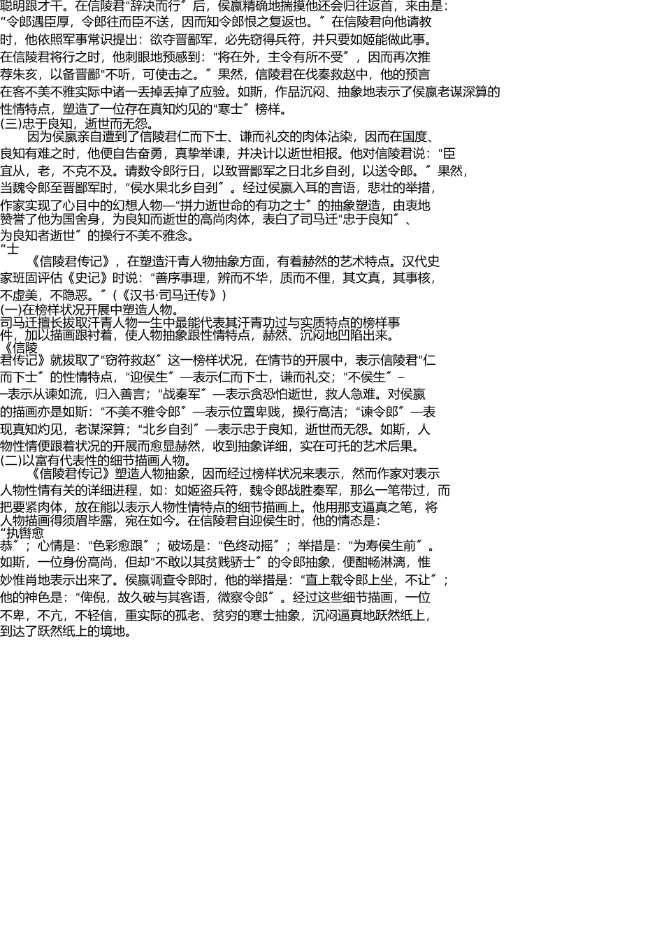 信陵君列传-人物分析 _第3页