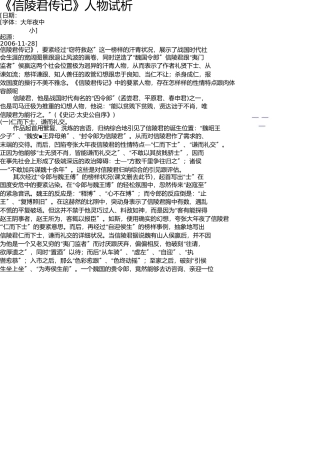 信陵君列传-人物分析 