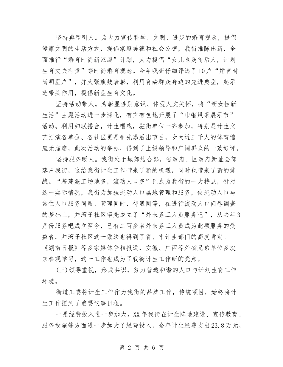 2024计划生育个人年终工作总结2与2024计划生育协会年度工作总结报告汇编_第2页