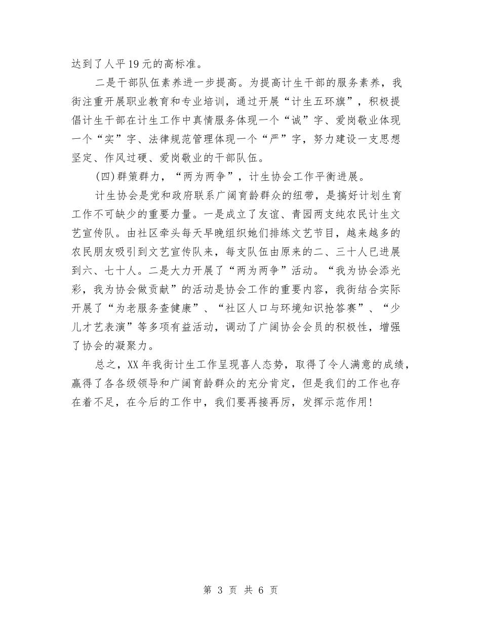 2024计划生育个人年终工作总结2与2024计划生育协会年度工作总结报告汇编_第3页