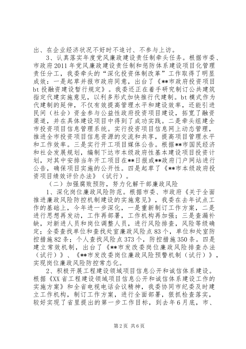 区发改委年度纪检监察工作总结_第2页